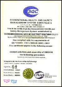 職業(yè)健康安全管理體系認(rèn)證證書
